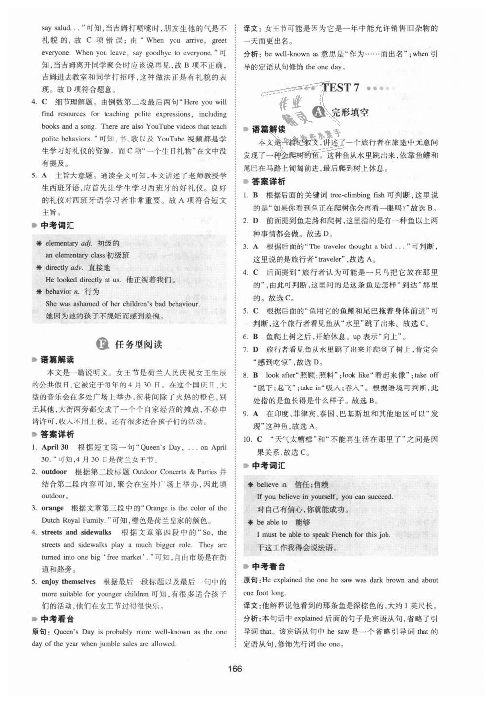 2018年一本英語(yǔ)完形填空與閱讀理解150篇中考 第26頁(yè)