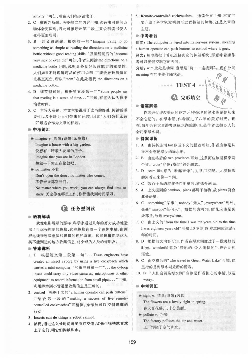 2018年一本英語完形填空與閱讀理解150篇中考 第19頁