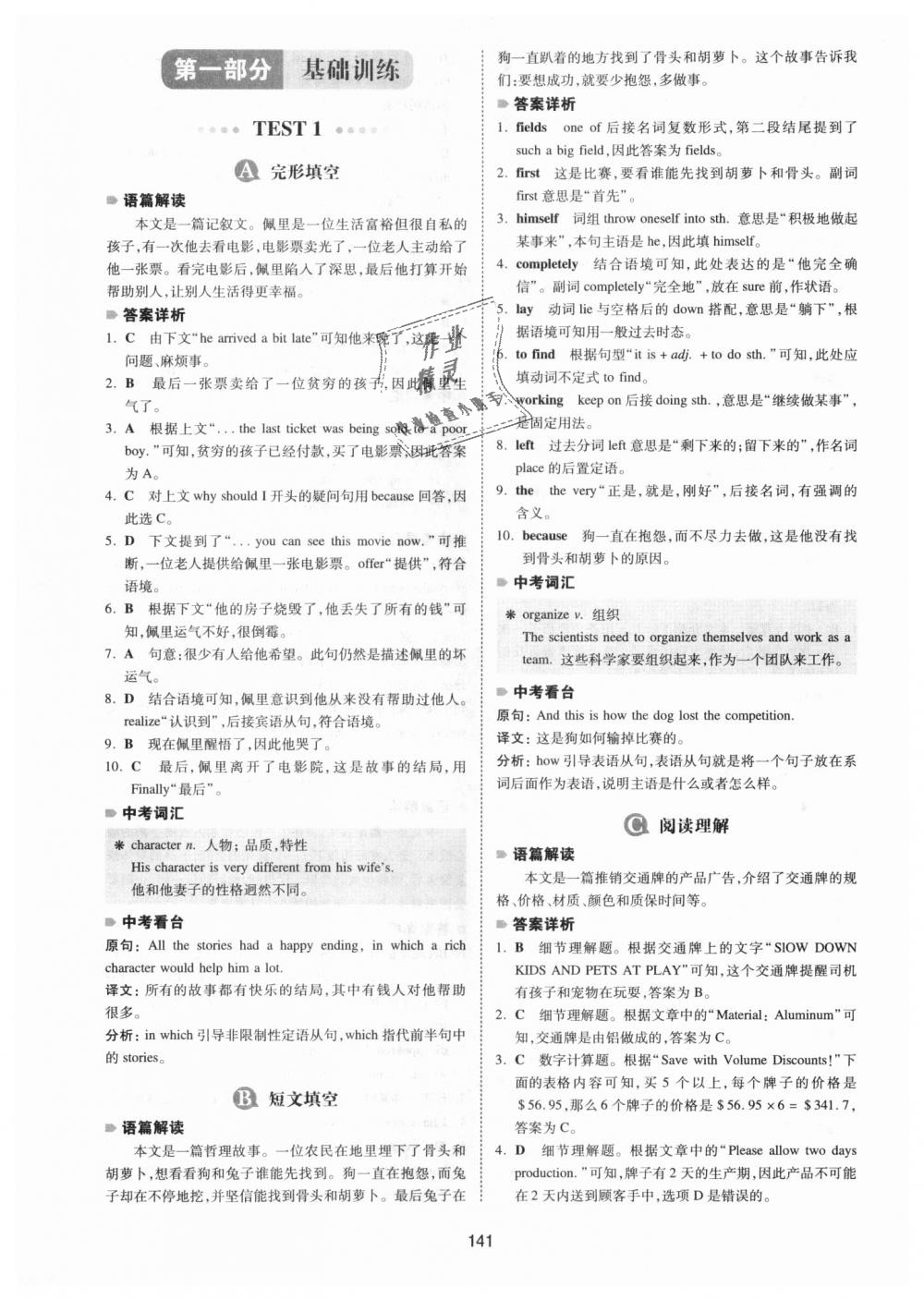 2018年一本英語完形填空與閱讀理解150篇中考 第1頁