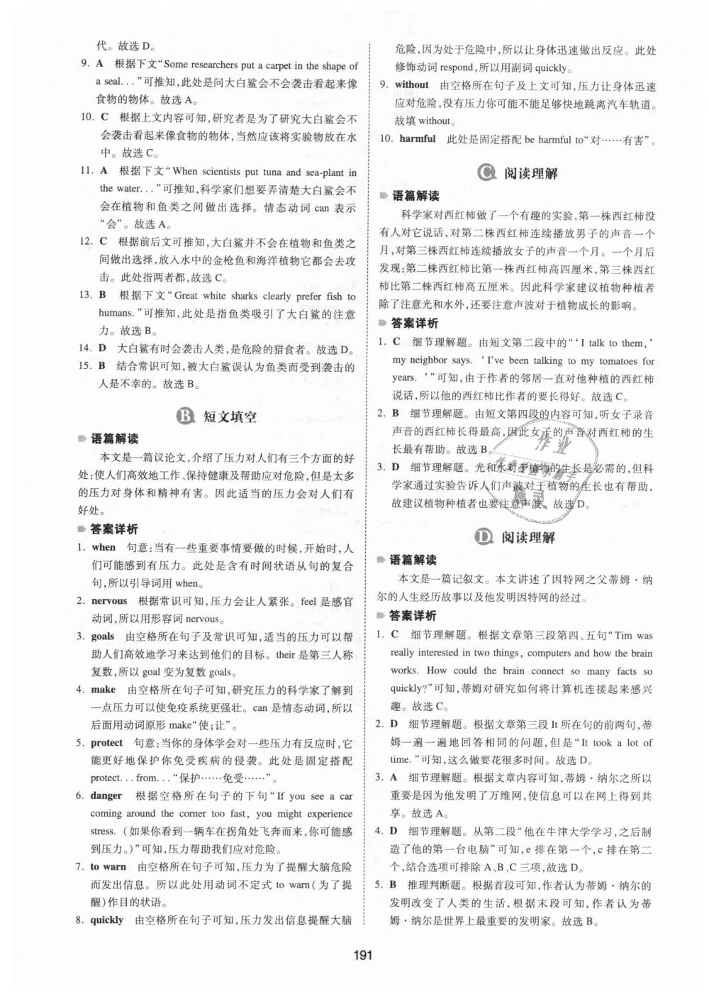 2018年一本英語完形填空與閱讀理解150篇中考 第51頁