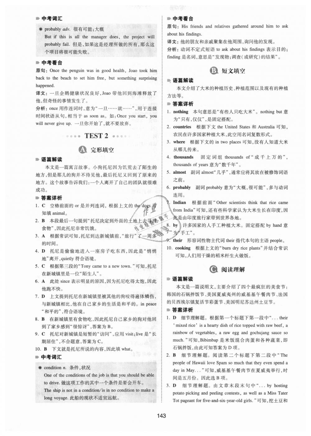 2018年一本英語完形填空與閱讀理解150篇中考 第3頁