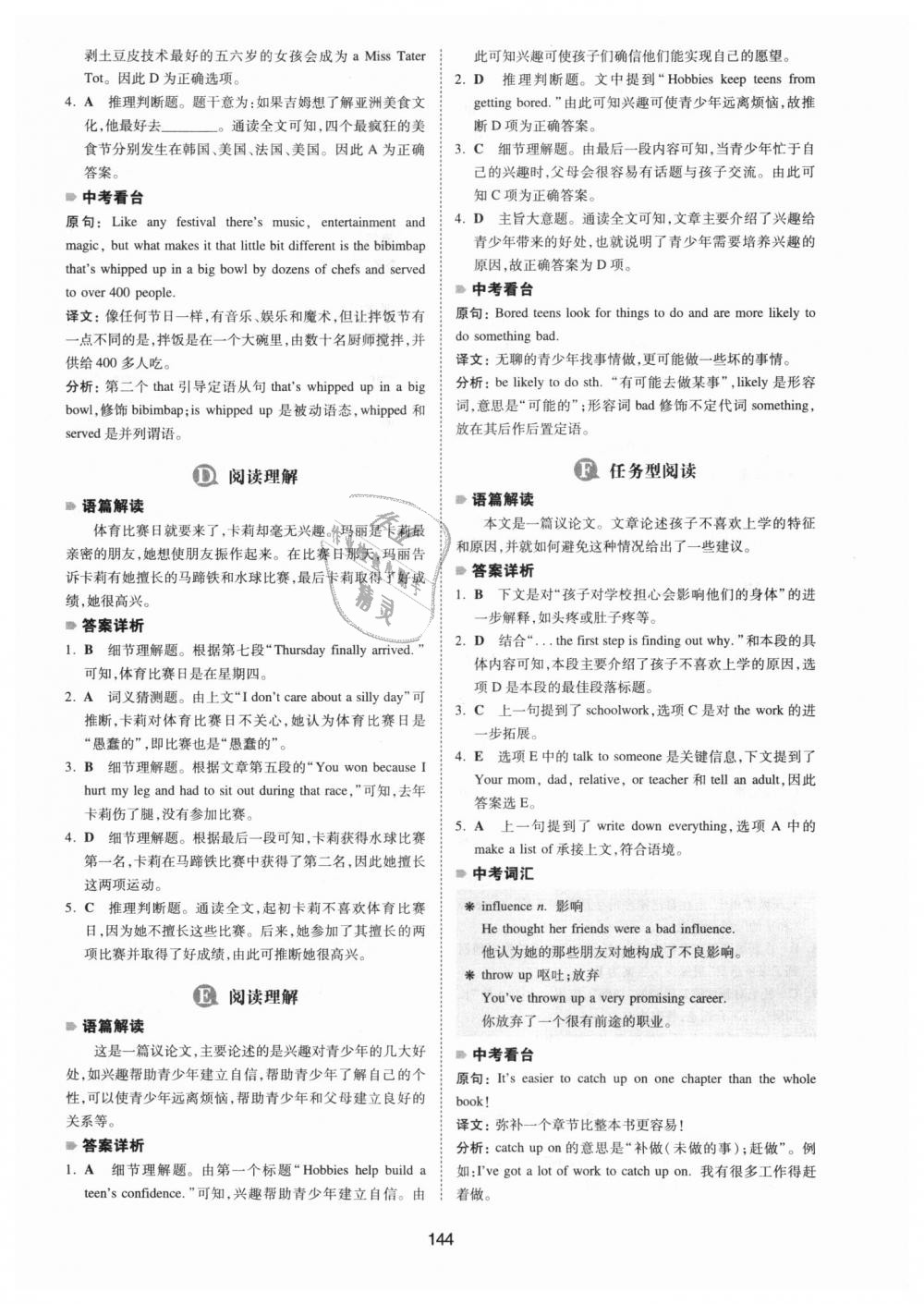 2018年一本英語完形填空與閱讀理解150篇中考 第4頁