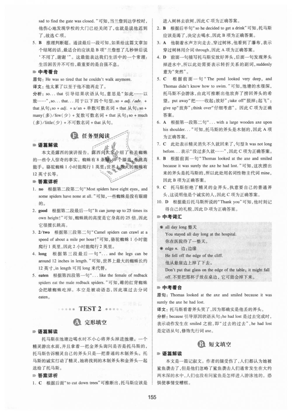 2018年一本英語(yǔ)完形填空與閱讀理解150篇中考 第15頁(yè)