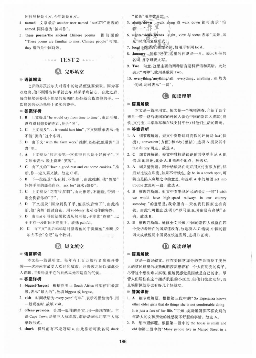 2018年一本英語(yǔ)完形填空與閱讀理解150篇中考 第46頁(yè)