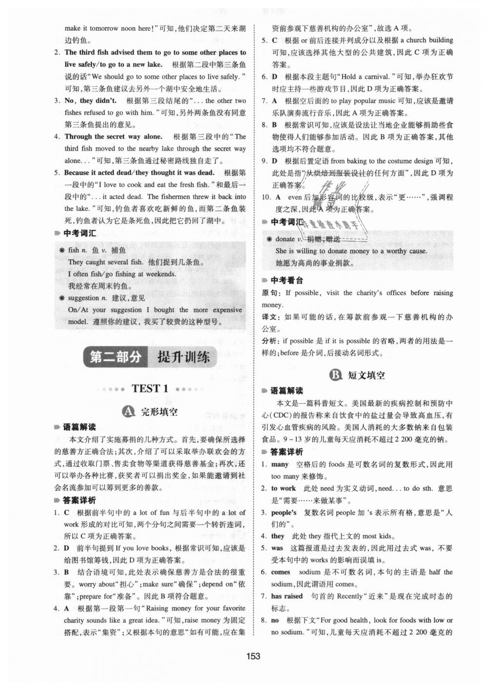 2018年一本英語完形填空與閱讀理解150篇中考 第13頁