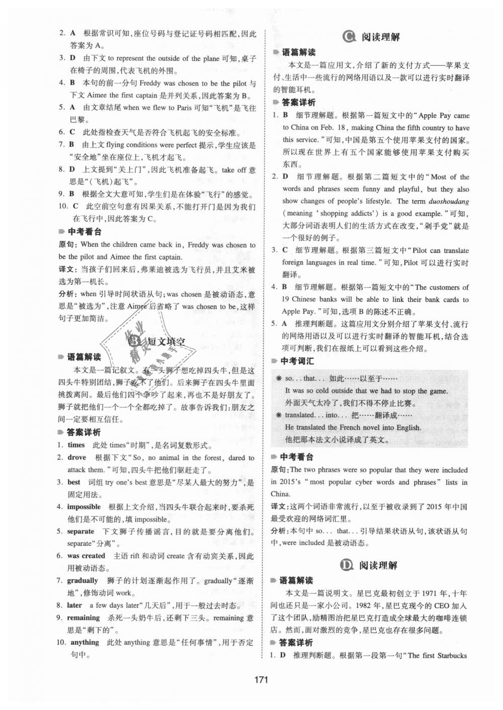 2018年一本英語(yǔ)完形填空與閱讀理解150篇中考 第31頁(yè)