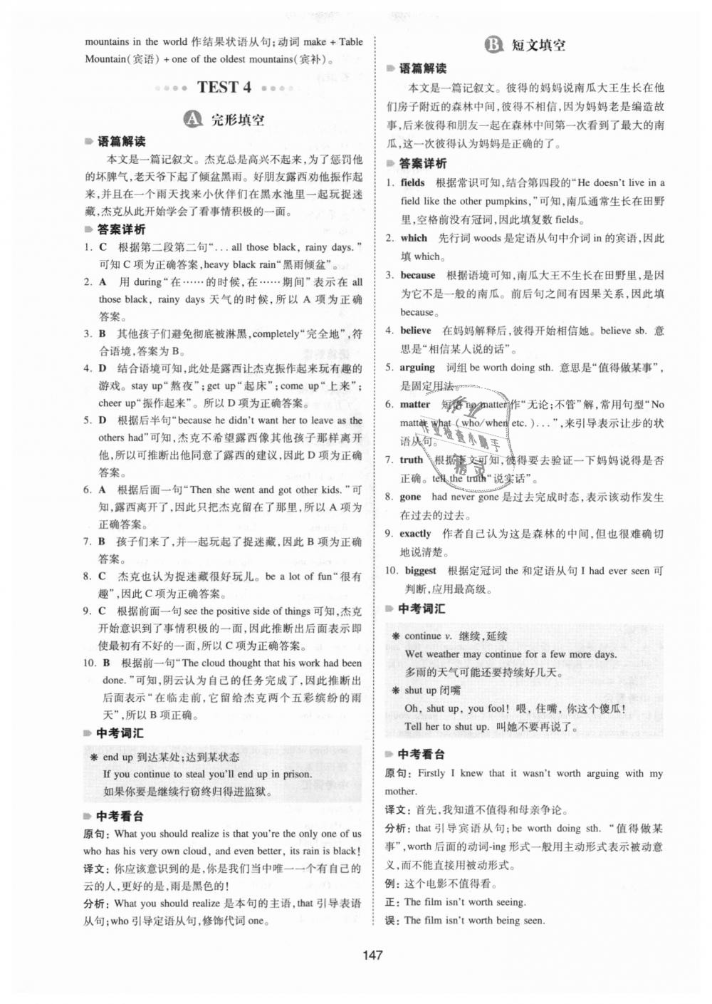 2018年一本英語完形填空與閱讀理解150篇中考 第7頁