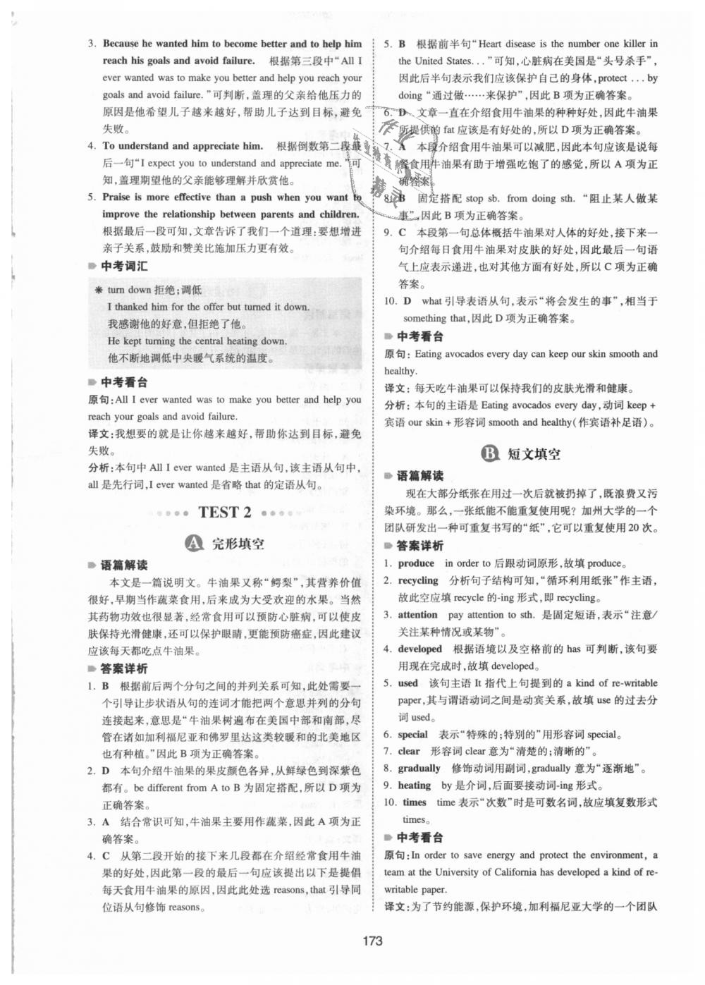 2018年一本英語完形填空與閱讀理解150篇中考 第33頁