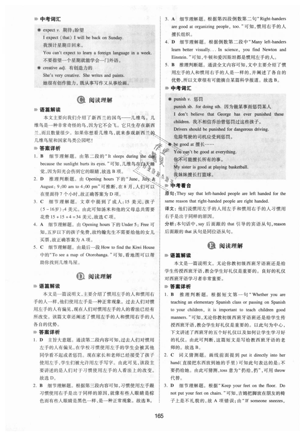 2018年一本英語完形填空與閱讀理解150篇中考 第25頁