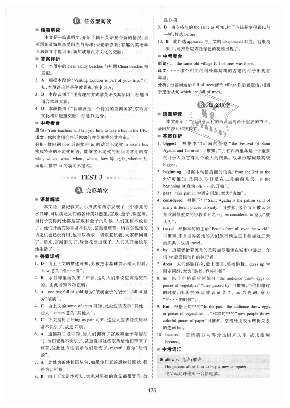 2018年一本英語完形填空與閱讀理解150篇中考 第35頁