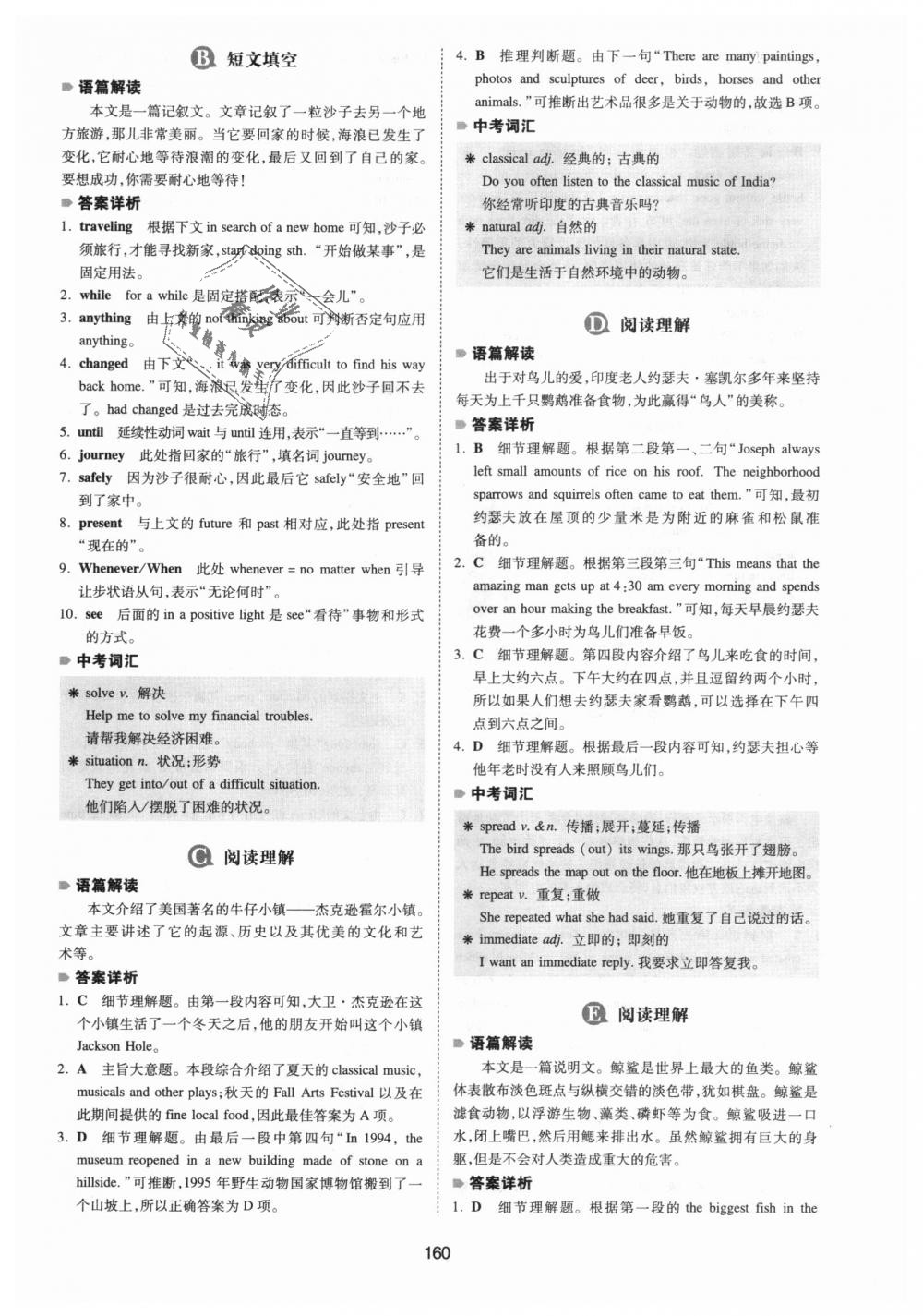 2018年一本英語(yǔ)完形填空與閱讀理解150篇中考 第20頁(yè)