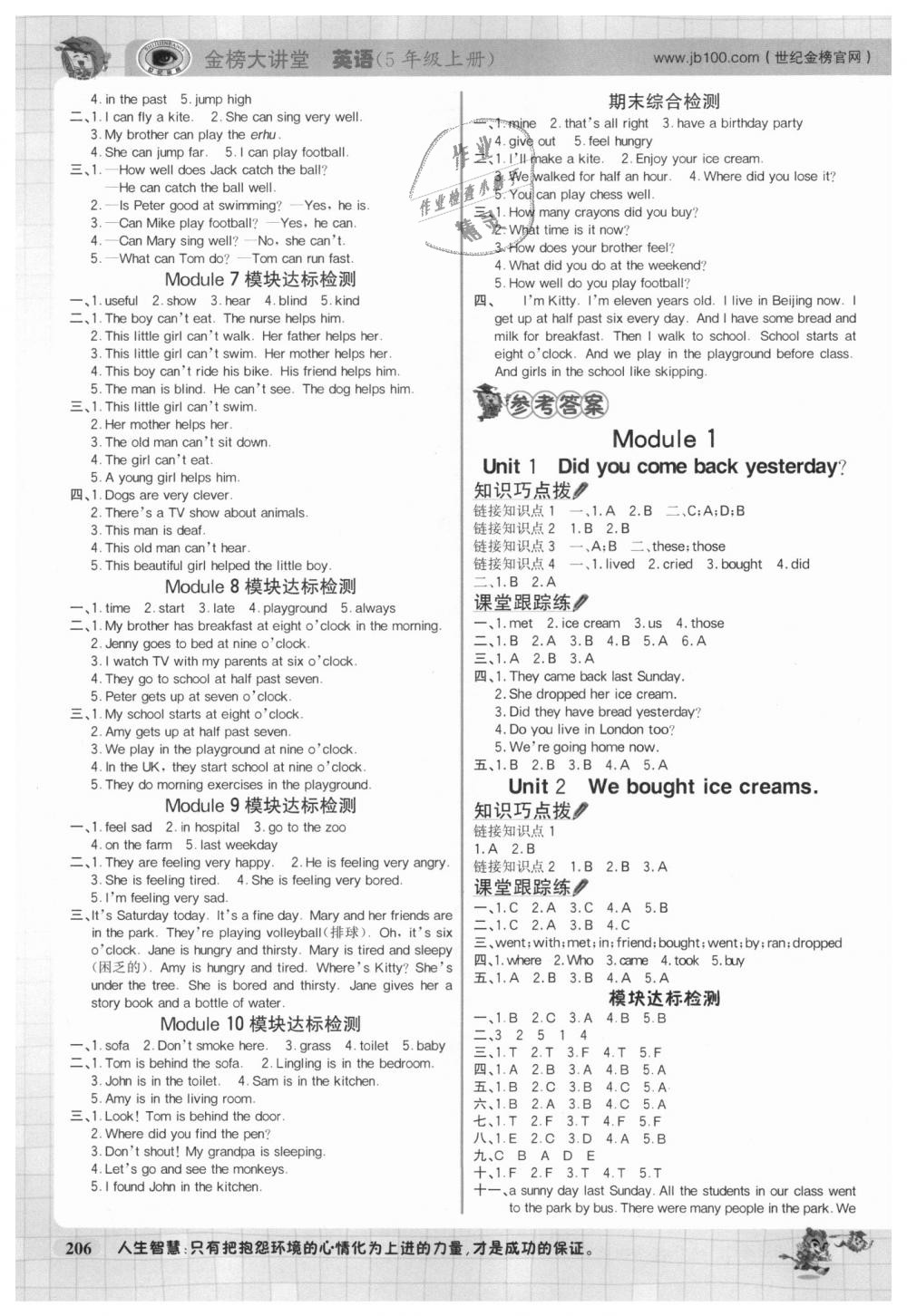 2018年世紀(jì)金榜金榜大講堂五年級英語上冊外研版三起 第2頁