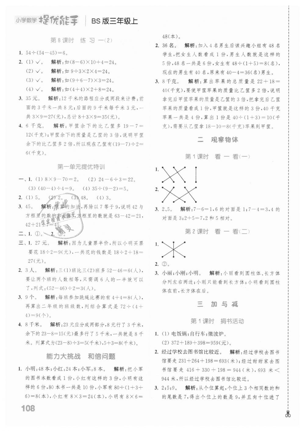 2018年通城學(xué)典小學(xué)數(shù)學(xué)提優(yōu)能手三年級(jí)上冊北師大版 第2頁