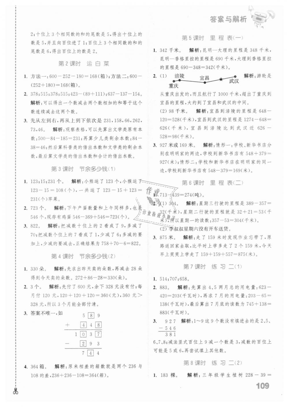 2018年通城學(xué)典小學(xué)數(shù)學(xué)提優(yōu)能手三年級(jí)上冊(cè)北師大版 第3頁(yè)