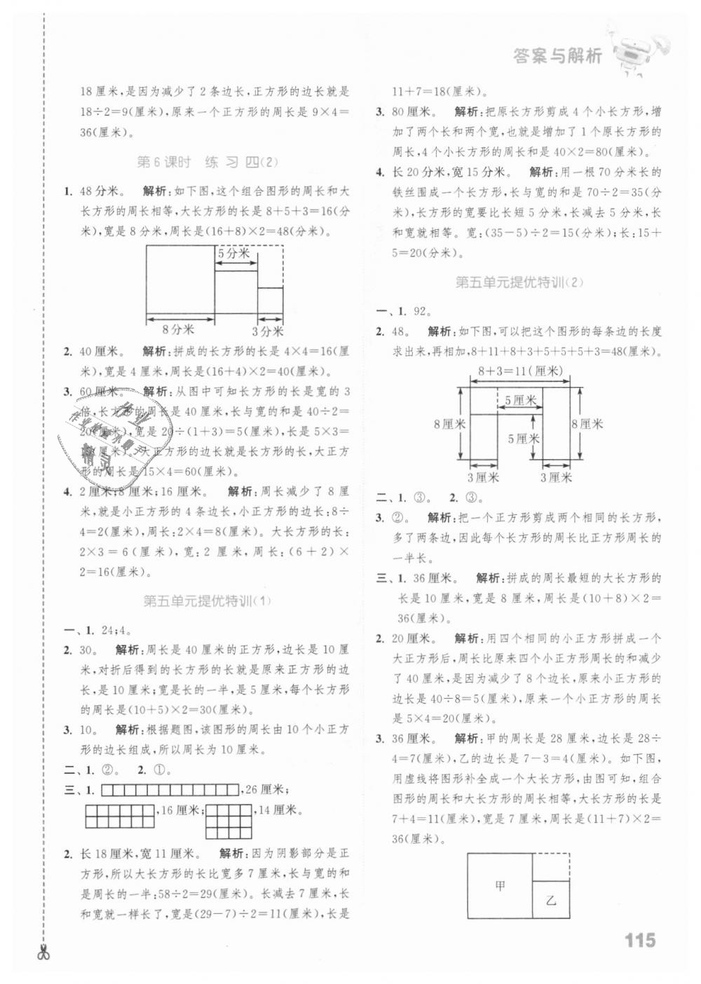 2018年通城學典小學數(shù)學提優(yōu)能手三年級上冊北師大版 第9頁