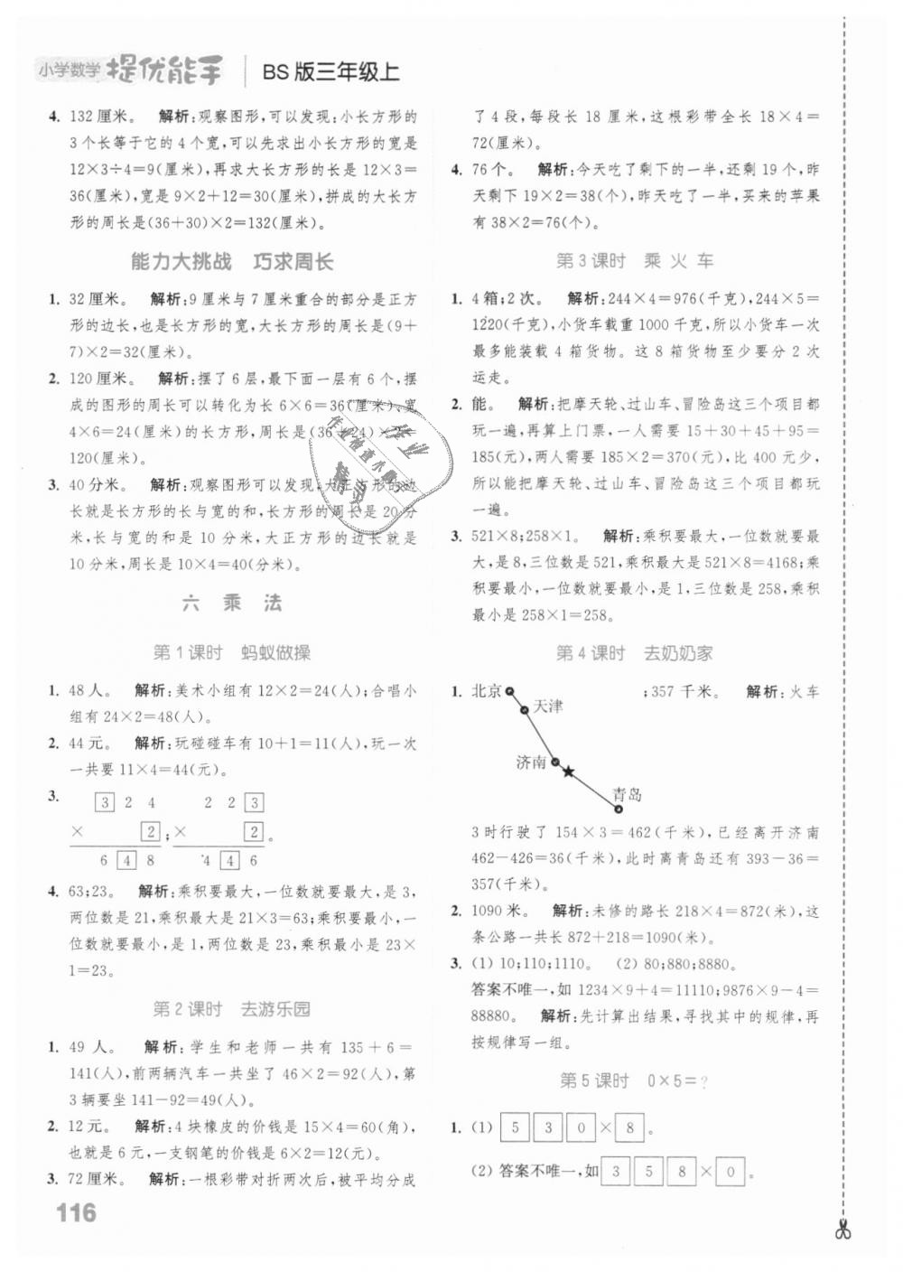 2018年通城學(xué)典小學(xué)數(shù)學(xué)提優(yōu)能手三年級(jí)上冊(cè)北師大版 第10頁(yè)