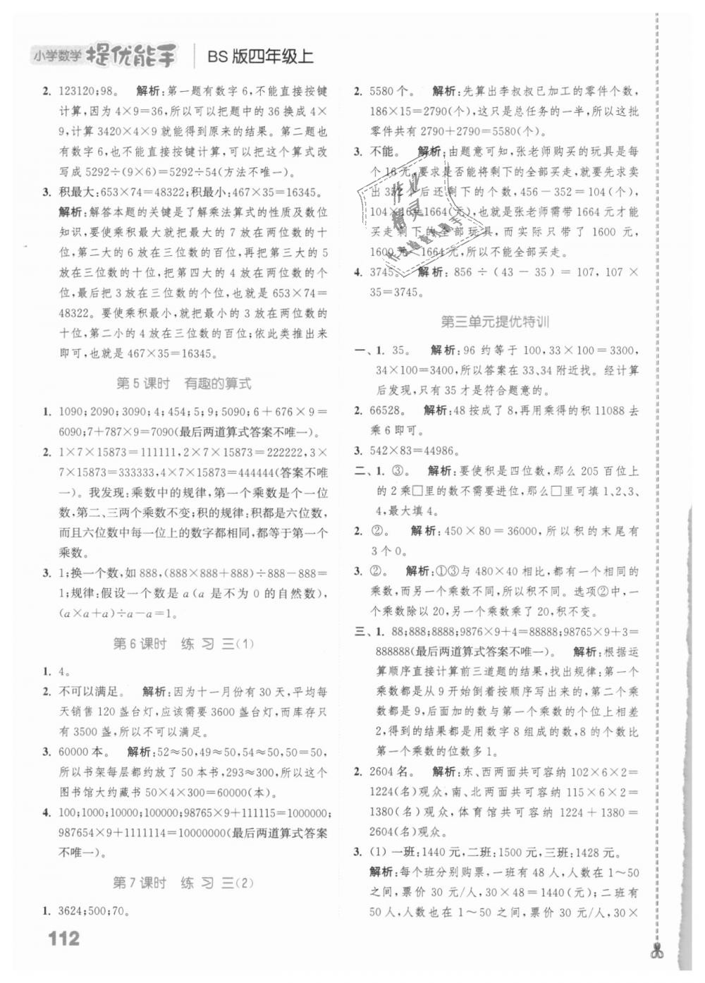 2018年通城學典小學數(shù)學提優(yōu)能手四年級上冊北師大版 第6頁