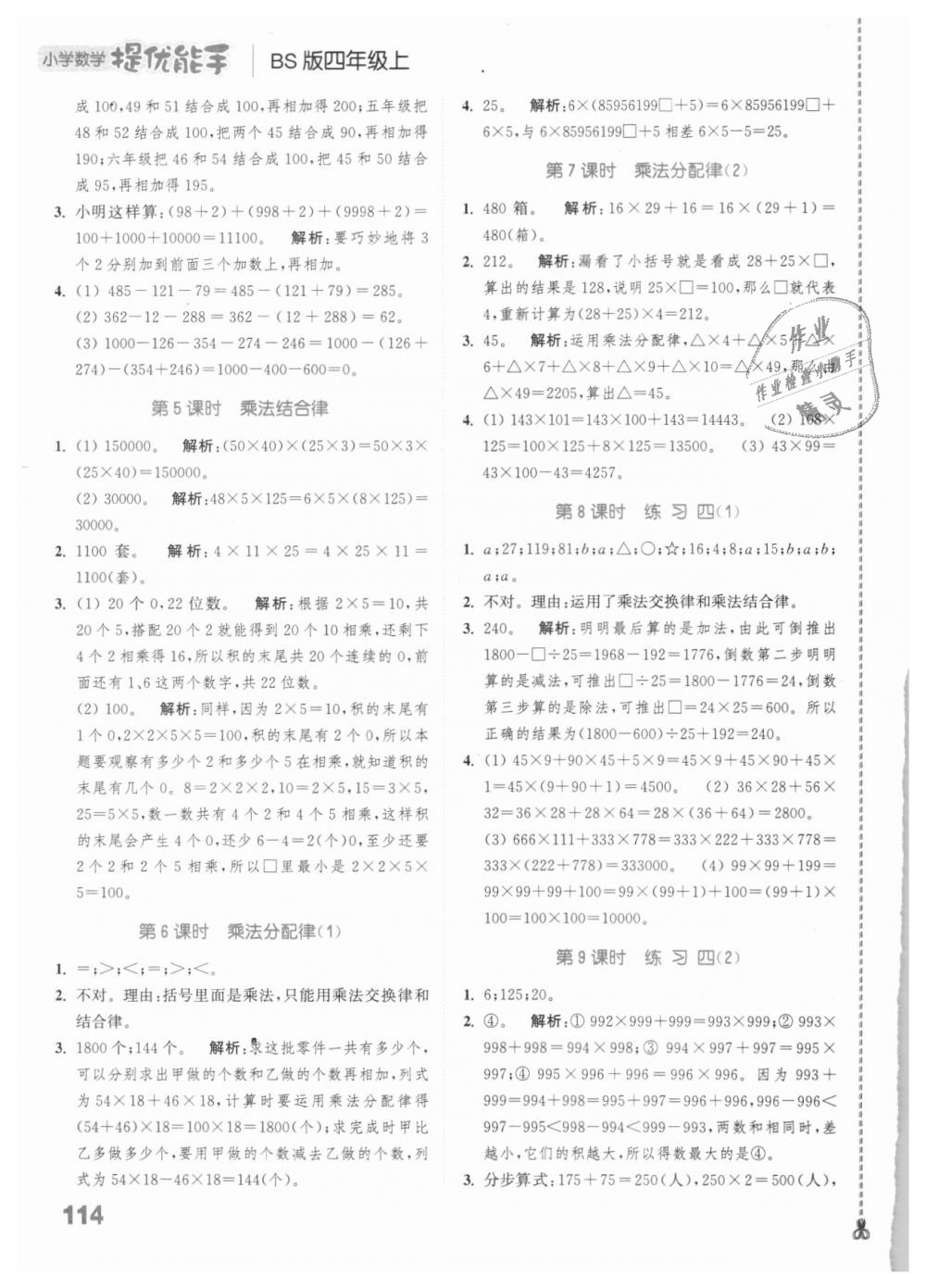 2018年通城學(xué)典小學(xué)數(shù)學(xué)提優(yōu)能手四年級上冊北師大版 第8頁