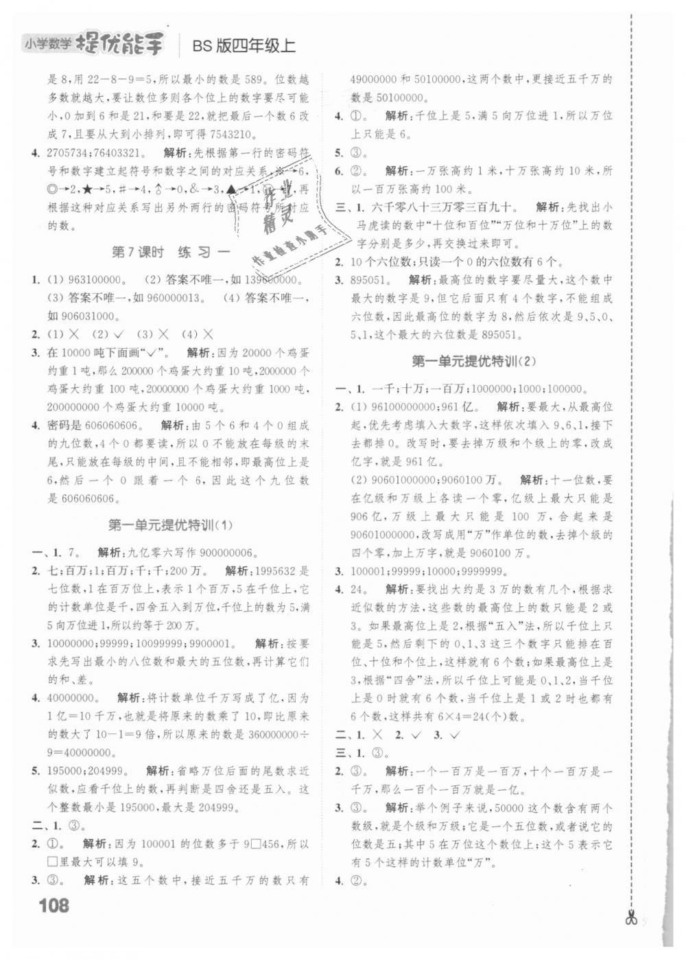 2018年通城學典小學數學提優(yōu)能手四年級上冊北師大版 第2頁