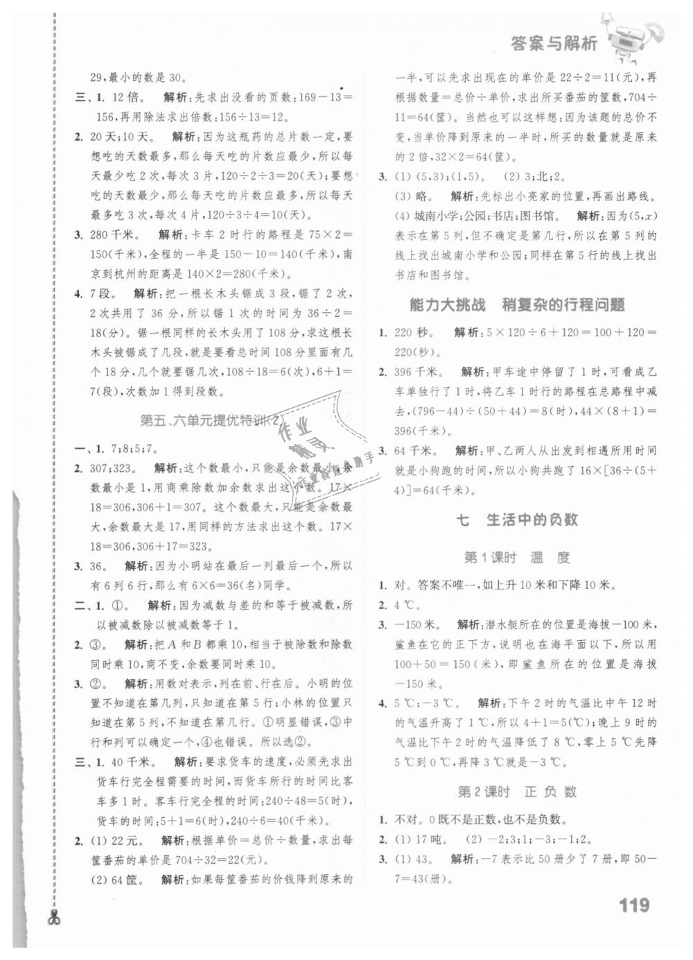 2018年通城學(xué)典小學(xué)數(shù)學(xué)提優(yōu)能手四年級上冊北師大版 第13頁