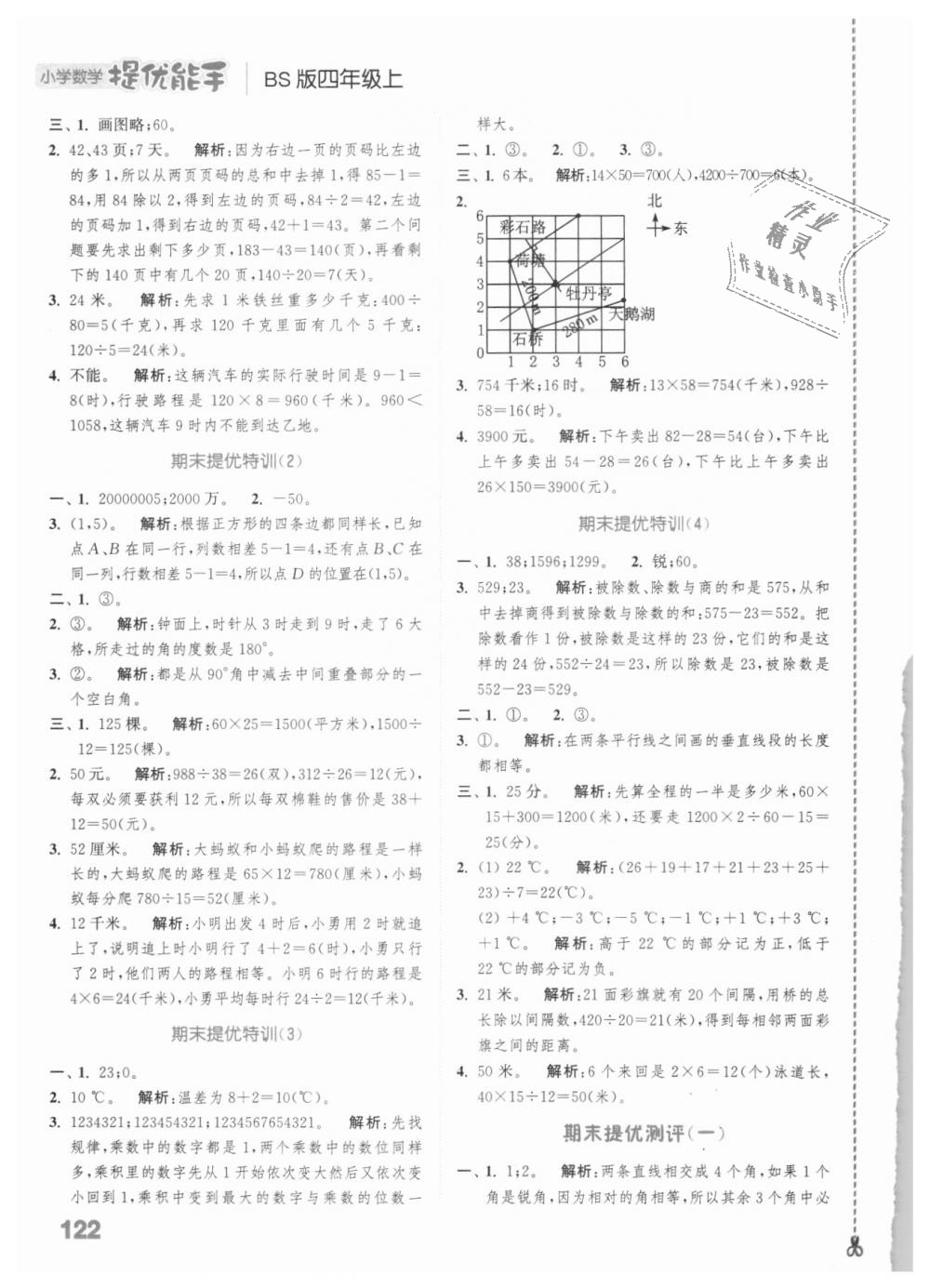 2018年通城學(xué)典小學(xué)數(shù)學(xué)提優(yōu)能手四年級(jí)上冊(cè)北師大版 第16頁