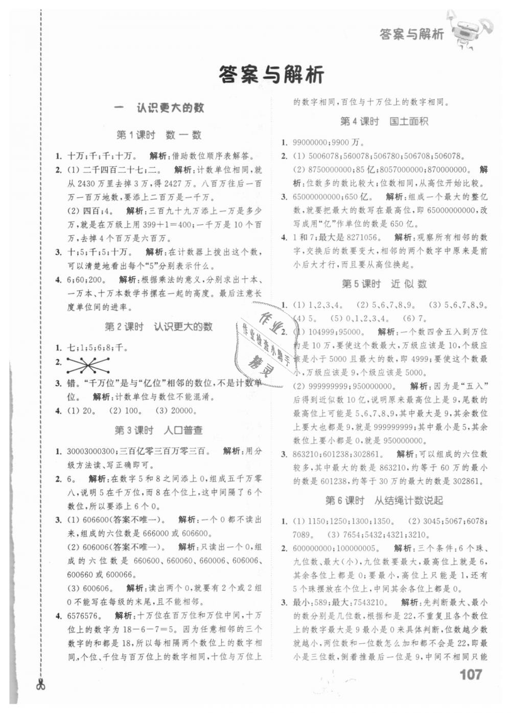 2018年通城學典小學數(shù)學提優(yōu)能手四年級上冊北師大版 第1頁