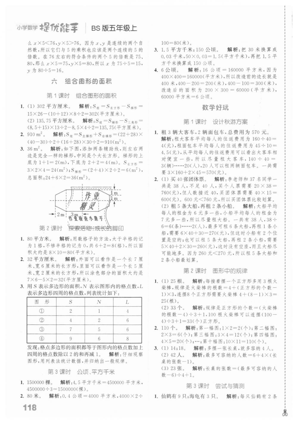 2018年通城學(xué)典小學(xué)數(shù)學(xué)提優(yōu)能手五年級上冊北師大版 第12頁