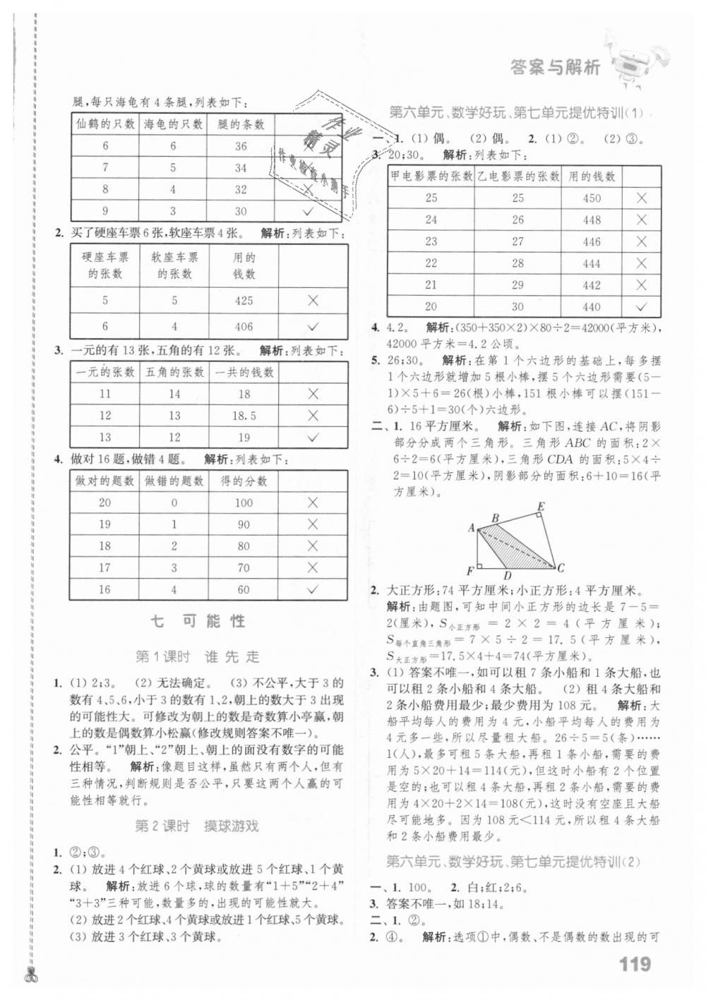 2018年通城學(xué)典小學(xué)數(shù)學(xué)提優(yōu)能手五年級上冊北師大版 第13頁