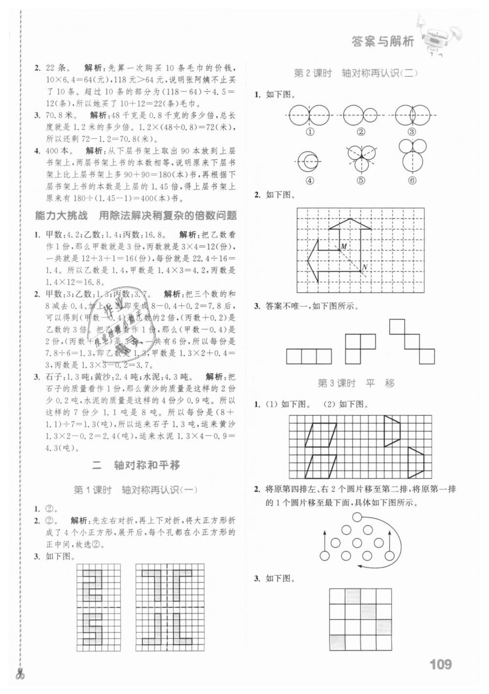 2018年通城學典小學數(shù)學提優(yōu)能手五年級上冊北師大版 第3頁