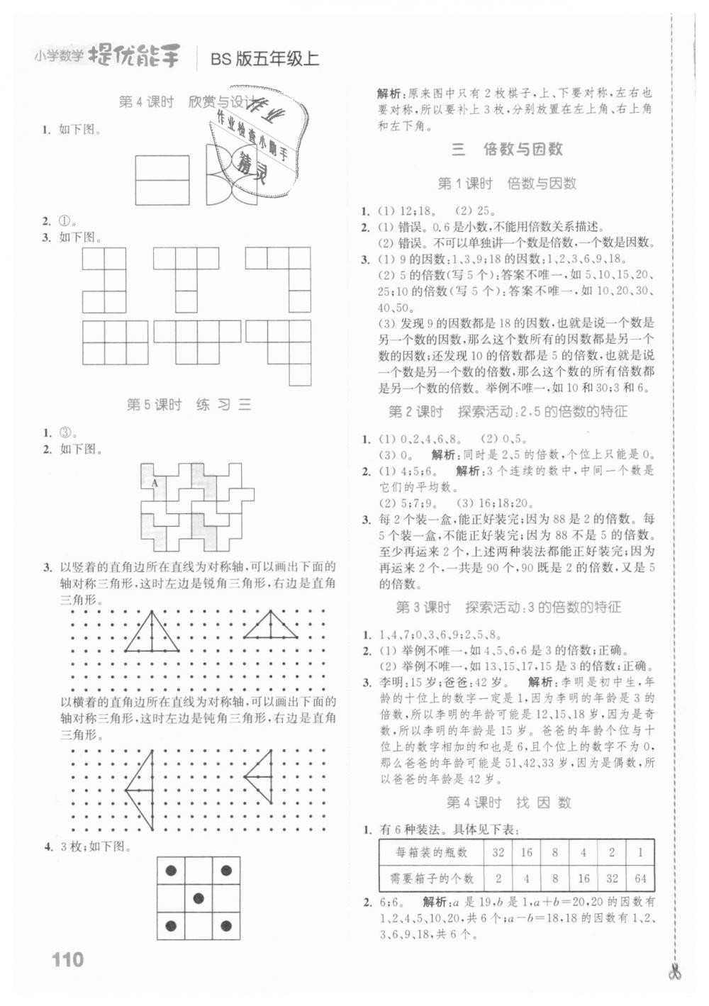 2018年通城學(xué)典小學(xué)數(shù)學(xué)提優(yōu)能手五年級上冊北師大版 第4頁