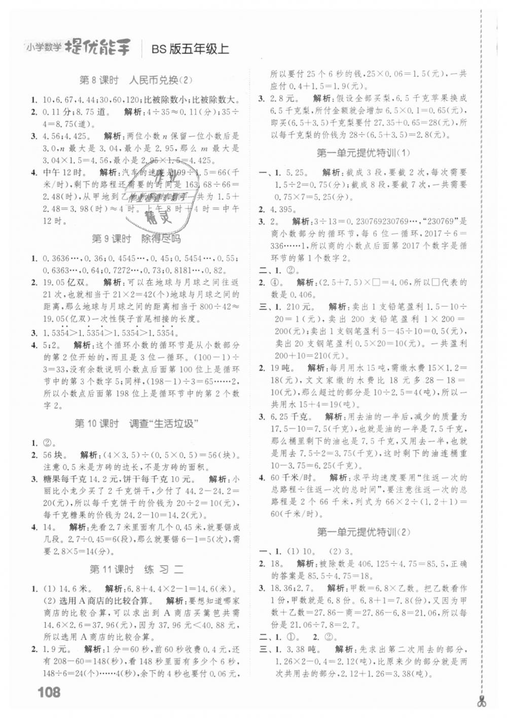 2018年通城學典小學數(shù)學提優(yōu)能手五年級上冊北師大版 第2頁