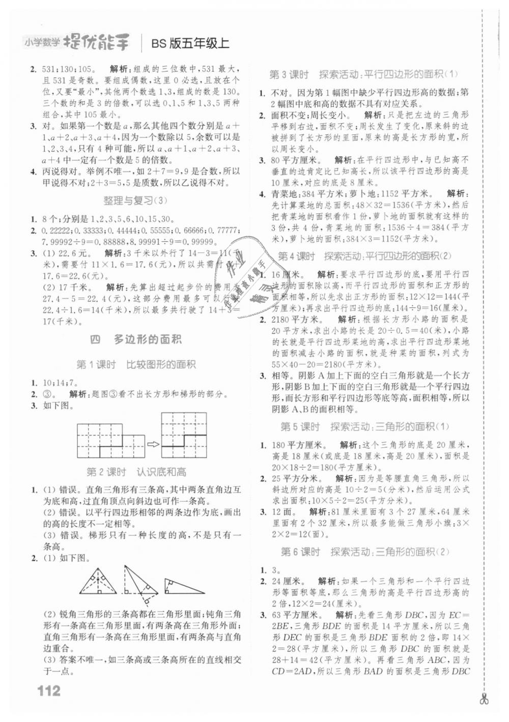 2018年通城學典小學數(shù)學提優(yōu)能手五年級上冊北師大版 第6頁