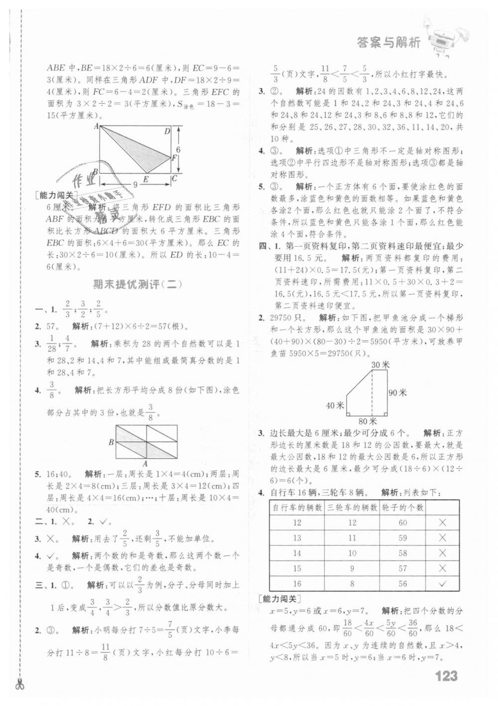 2018年通城學(xué)典小學(xué)數(shù)學(xué)提優(yōu)能手五年級(jí)上冊(cè)北師大版 第17頁(yè)