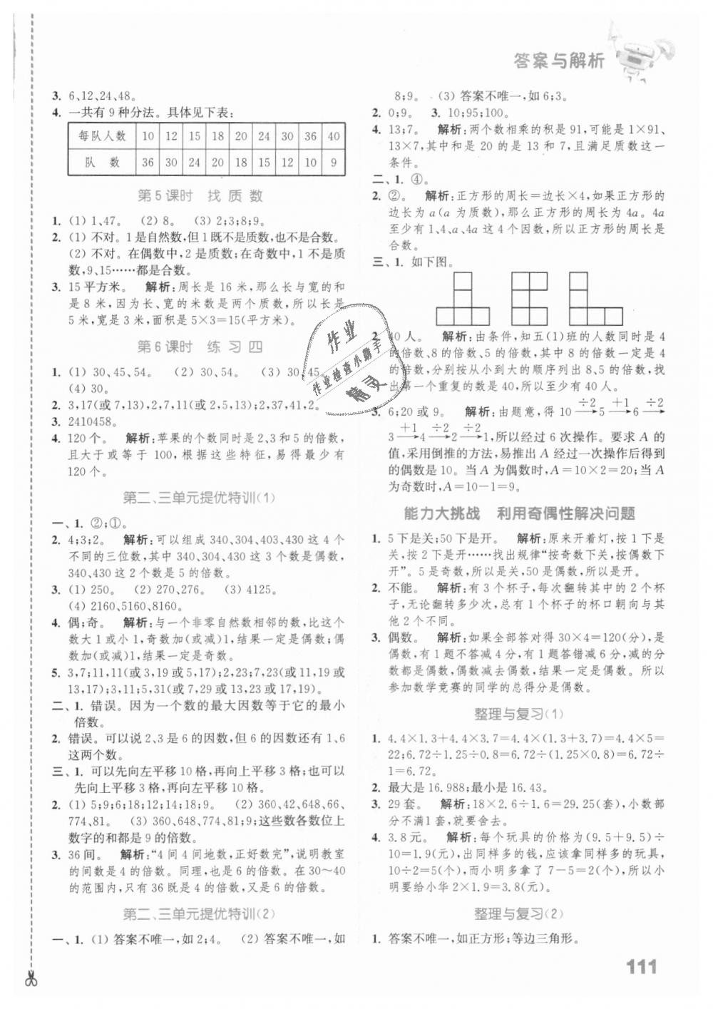 2018年通城學典小學數(shù)學提優(yōu)能手五年級上冊北師大版 第5頁