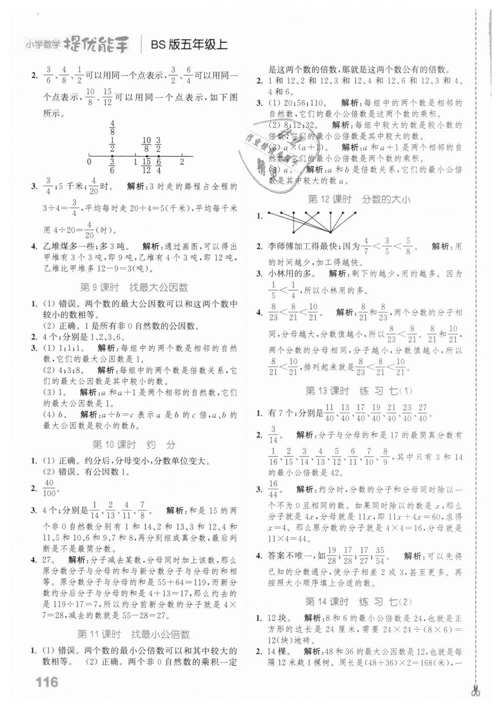 2018年通城學(xué)典小學(xué)數(shù)學(xué)提優(yōu)能手五年級上冊北師大版 第10頁