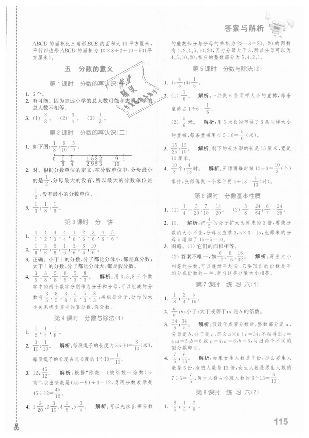 2018年通城學(xué)典小學(xué)數(shù)學(xué)提優(yōu)能手五年級上冊北師大版 第9頁