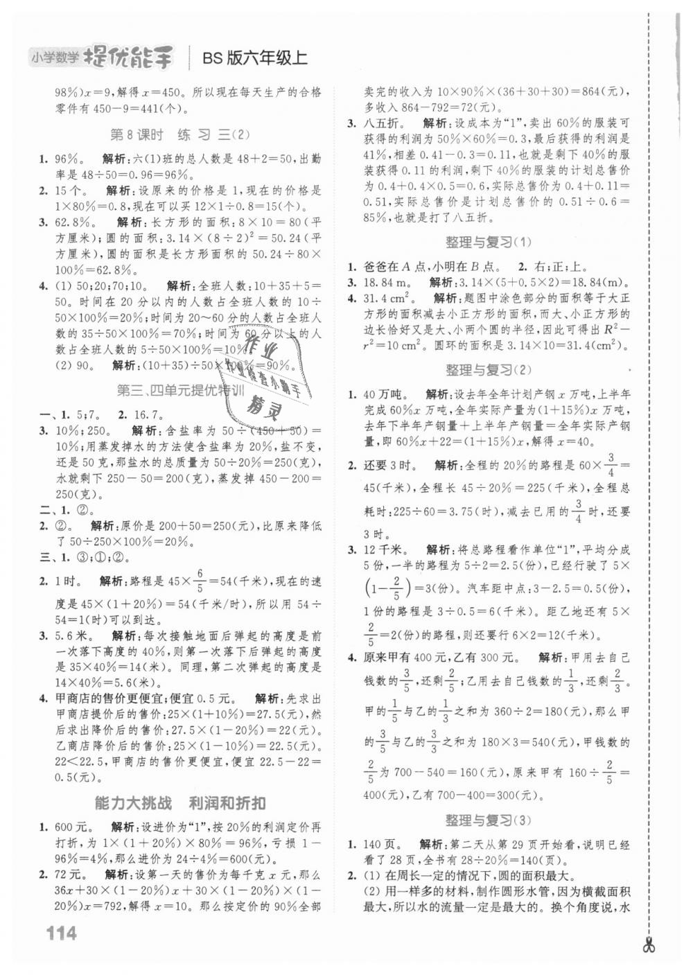 2018年通城學典小學數(shù)學提優(yōu)能手六年級上冊北師大版 第8頁