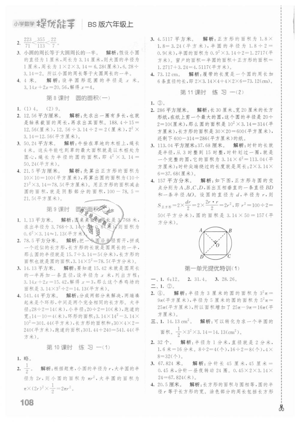 2018年通城學(xué)典小學(xué)數(shù)學(xué)提優(yōu)能手六年級(jí)上冊(cè)北師大版 第2頁(yè)