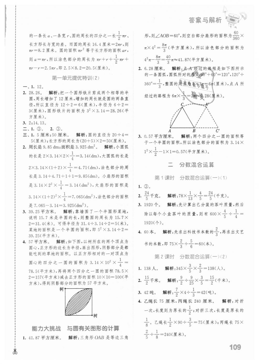 2018年通城學典小學數(shù)學提優(yōu)能手六年級上冊北師大版 第3頁