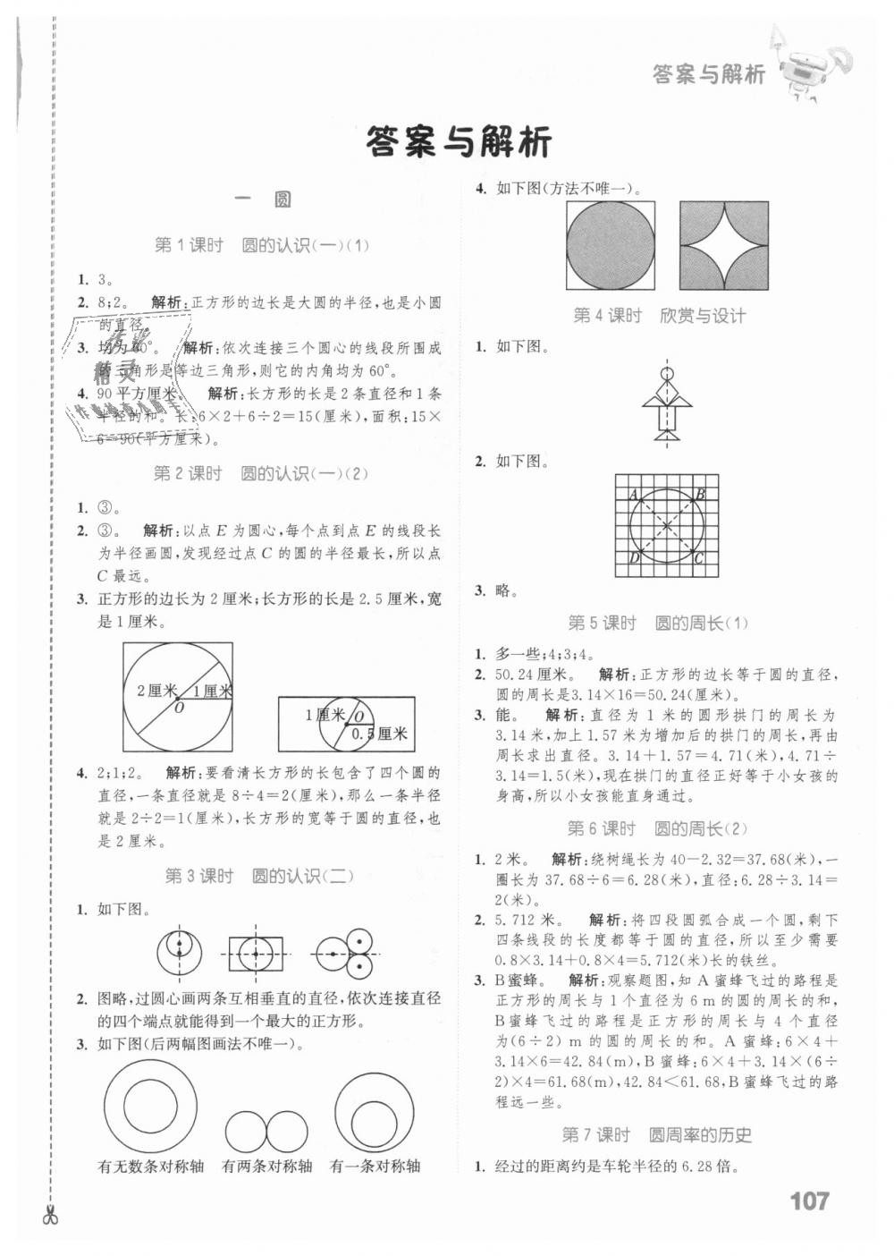 2018年通城學(xué)典小學(xué)數(shù)學(xué)提優(yōu)能手六年級上冊北師大版 第1頁