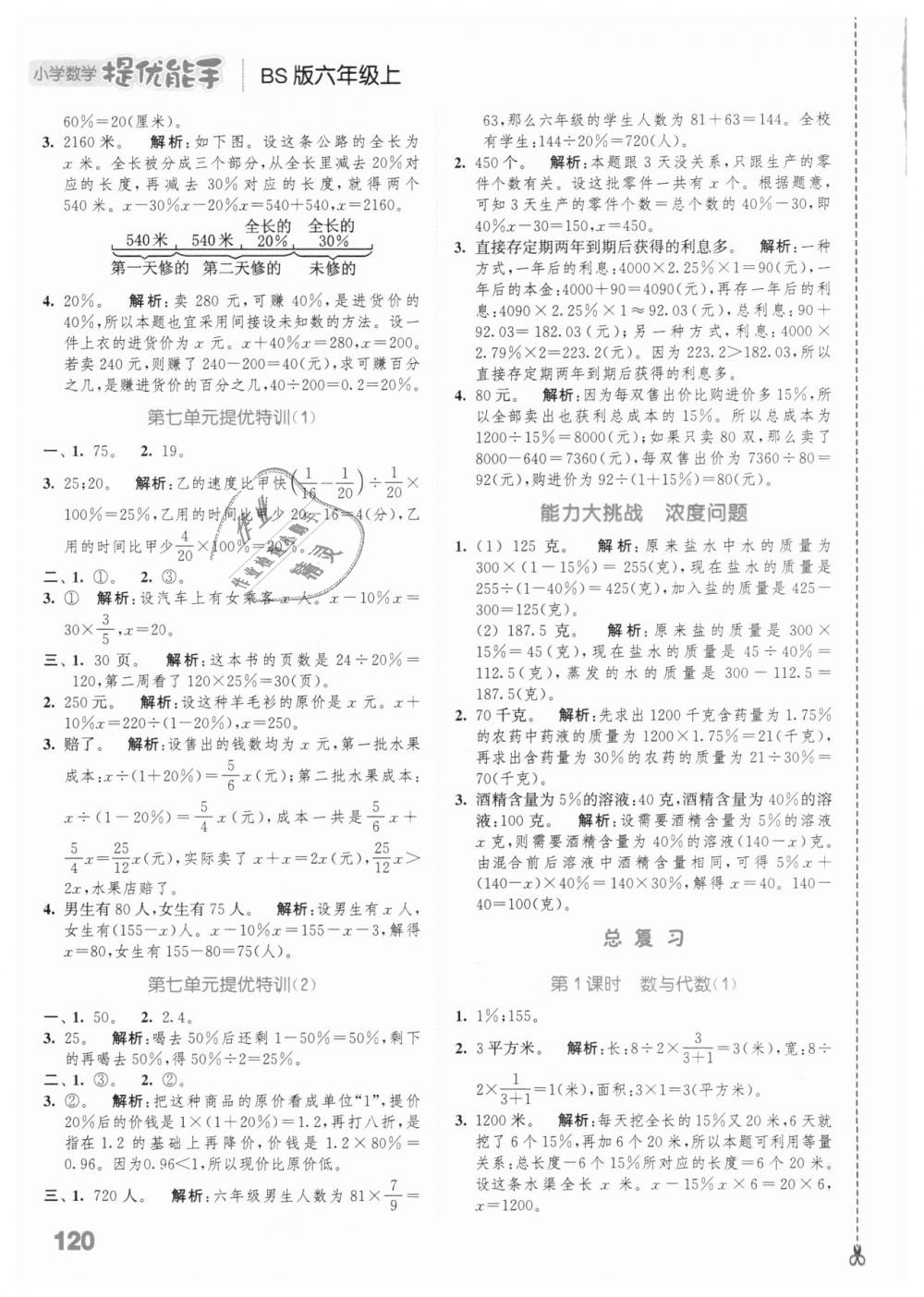 2018年通城學(xué)典小學(xué)數(shù)學(xué)提優(yōu)能手六年級上冊北師大版 第14頁