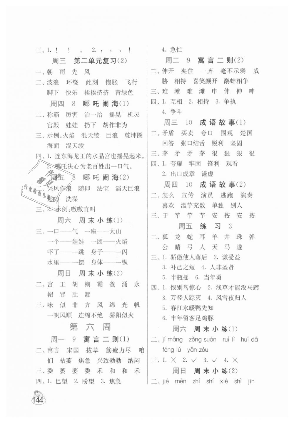 2018年小學(xué)語文默寫高手三年級上冊蘇教版 第4頁