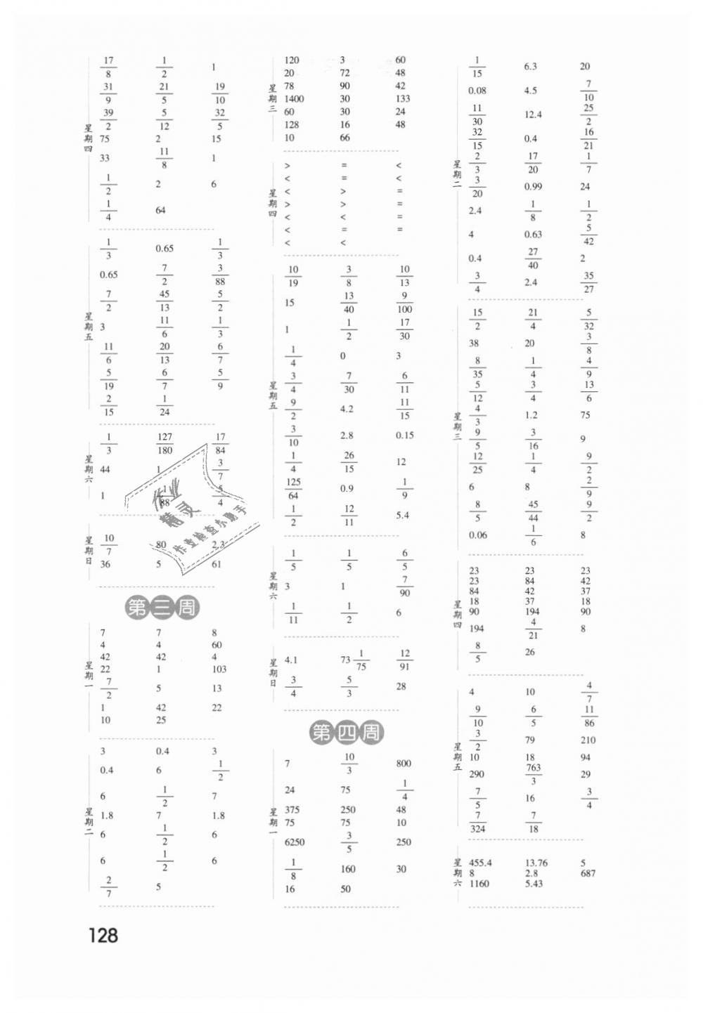 2018年經(jīng)綸學(xué)典口算達(dá)人六年級(jí)數(shù)學(xué)上冊(cè)人教版 第2頁(yè)