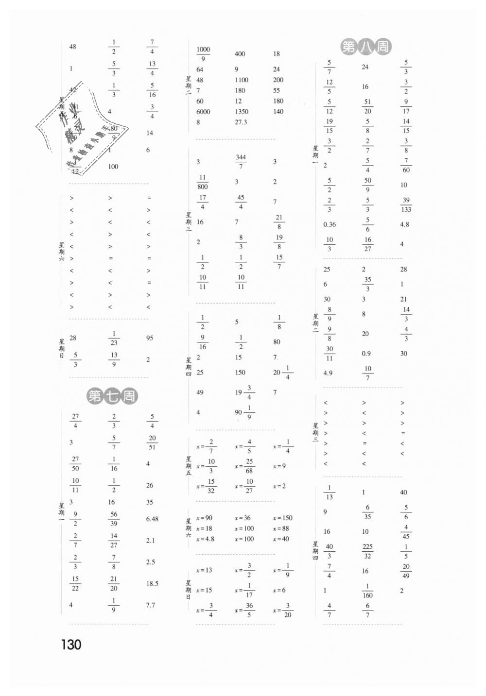 2018年經(jīng)綸學(xué)典口算達(dá)人六年級(jí)數(shù)學(xué)上冊(cè)人教版 第4頁(yè)