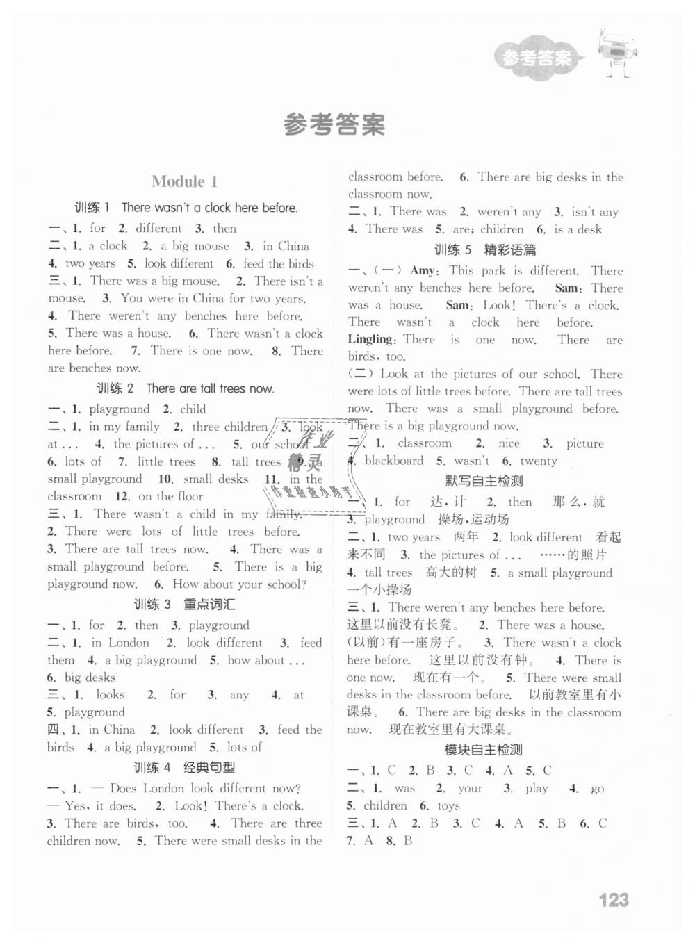 2018年通城學(xué)典小學(xué)英語默寫能手五年級英語上冊外研版一起 第1頁