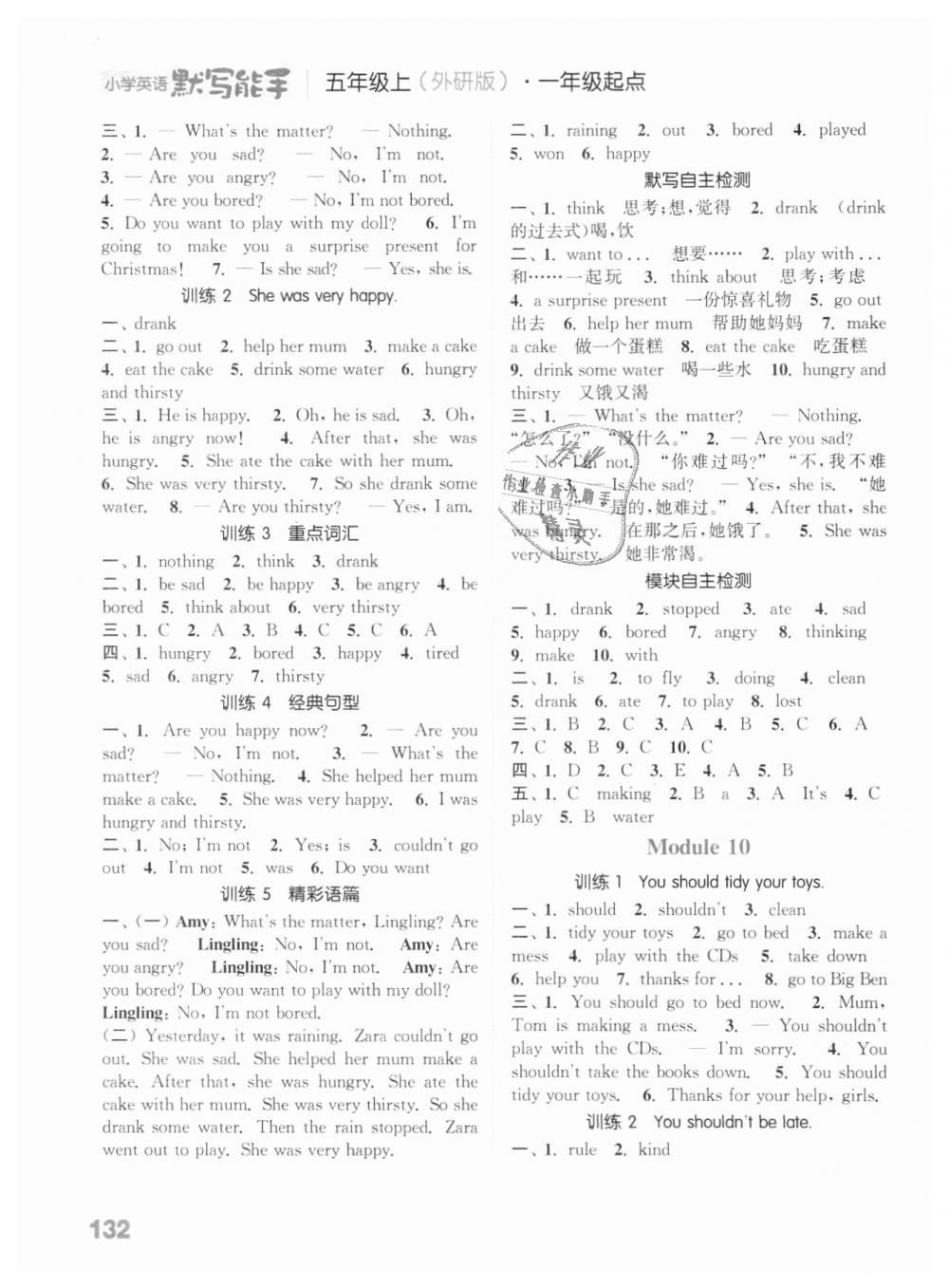 2018年通城學典小學英語默寫能手五年級英語上冊外研版一起 第10頁