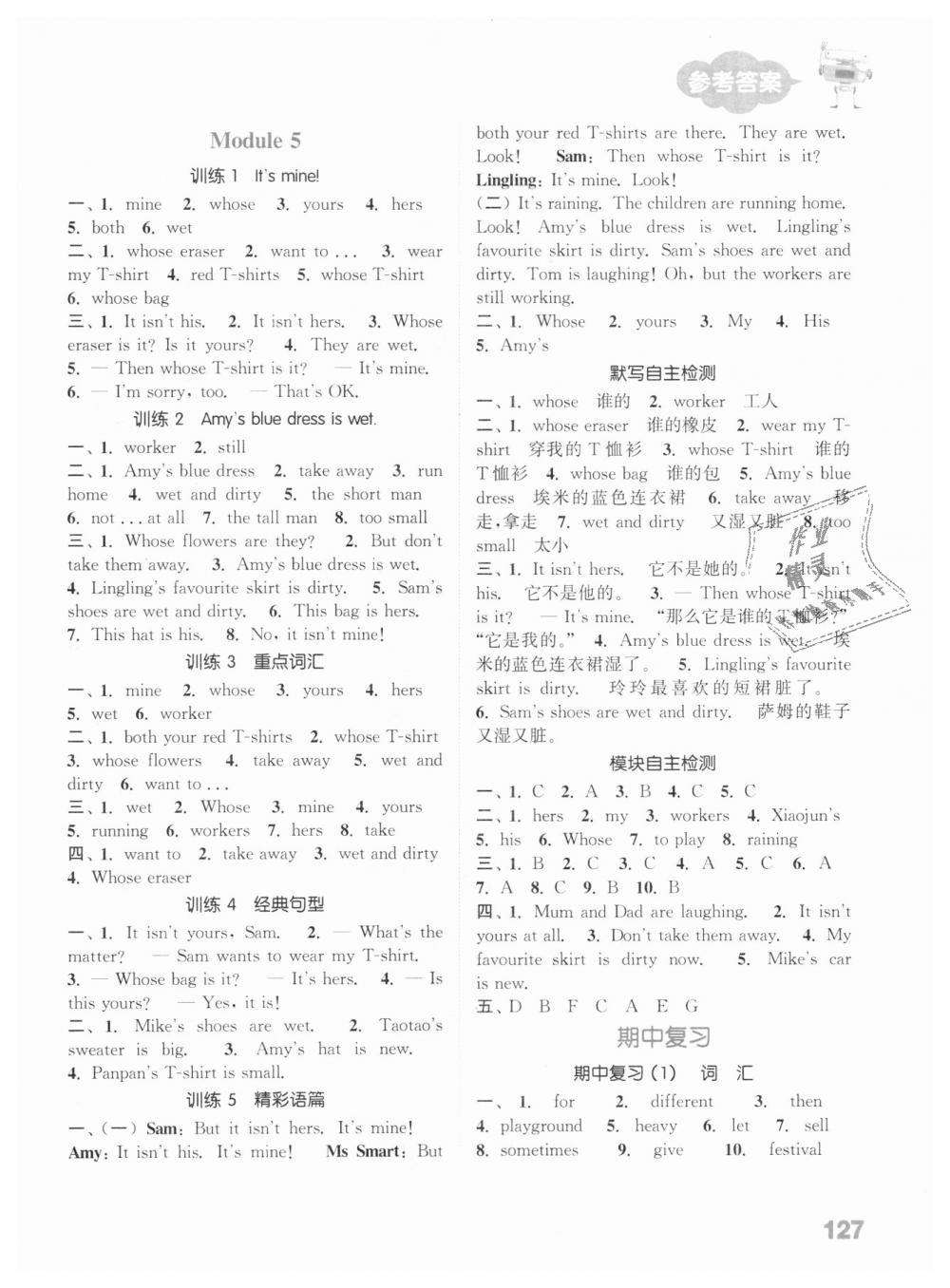 2018年通城學(xué)典小學(xué)英語默寫能手五年級英語上冊外研版一起 第5頁