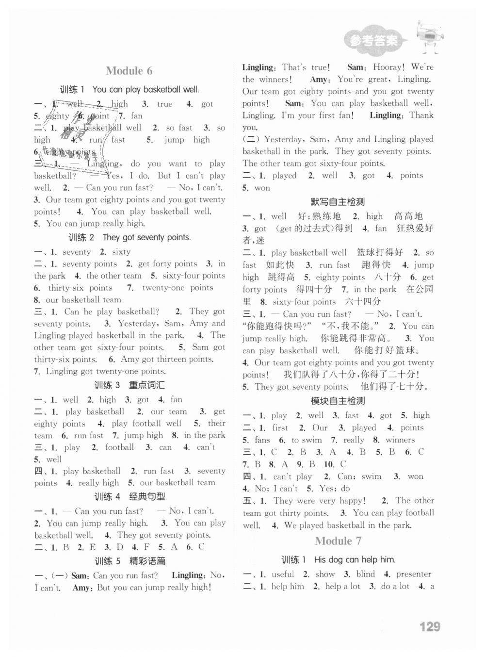 2018年通城學(xué)典小學(xué)英語默寫能手五年級英語上冊外研版一起 第7頁