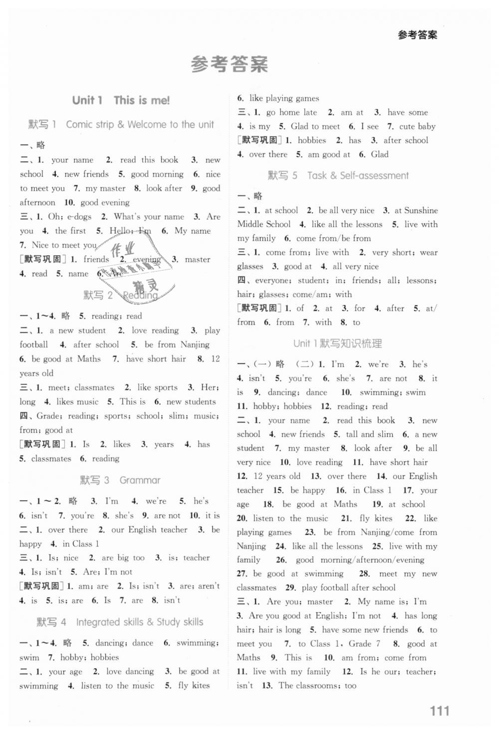 2018年通城學(xué)典初中英語(yǔ)默寫能手七年級(jí)上冊(cè)譯林版 第1頁(yè)