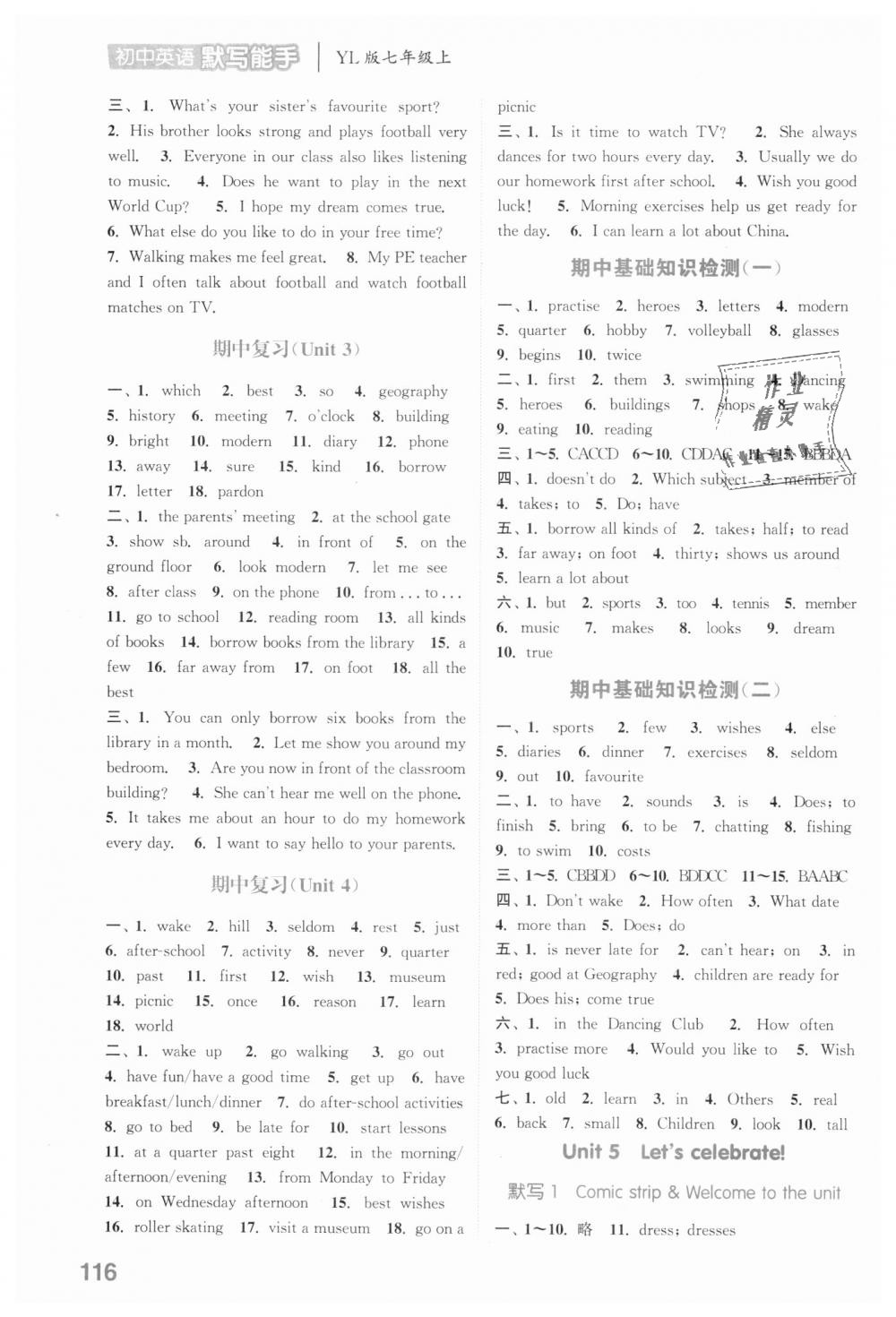 2018年通城學(xué)典初中英語默寫能手七年級上冊譯林版 第6頁